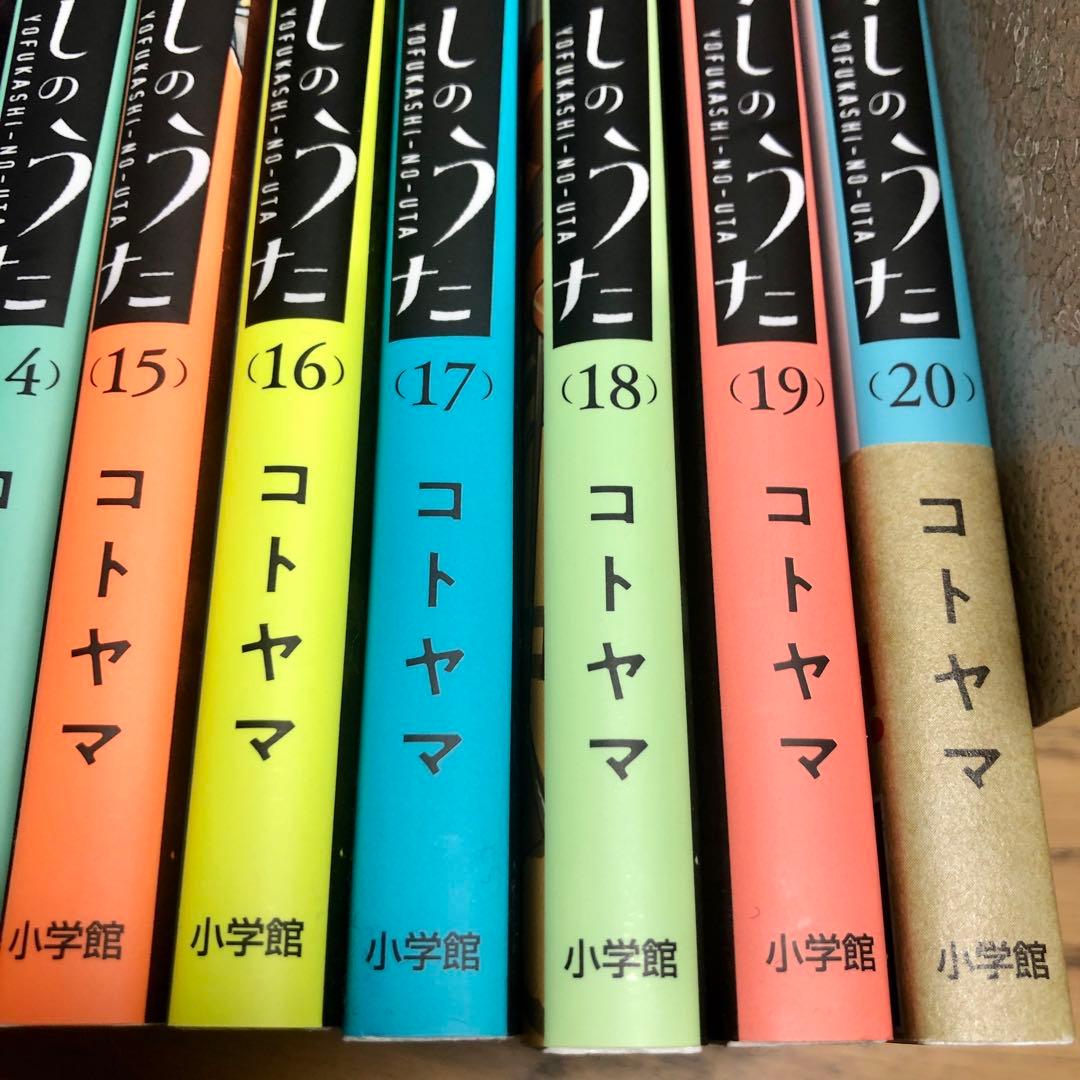 ✨新古美品✨よふかしのうた 全巻(1巻〜20巻)オマケ付き