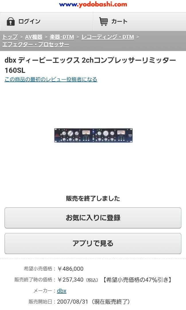 dbx 160SL プロフェッショナルプロダクツ オーディオ機器