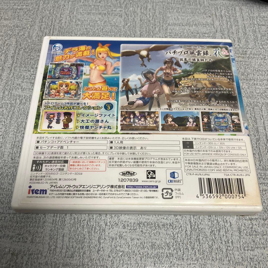 【3DS】パチパラ3D デラックス海物語