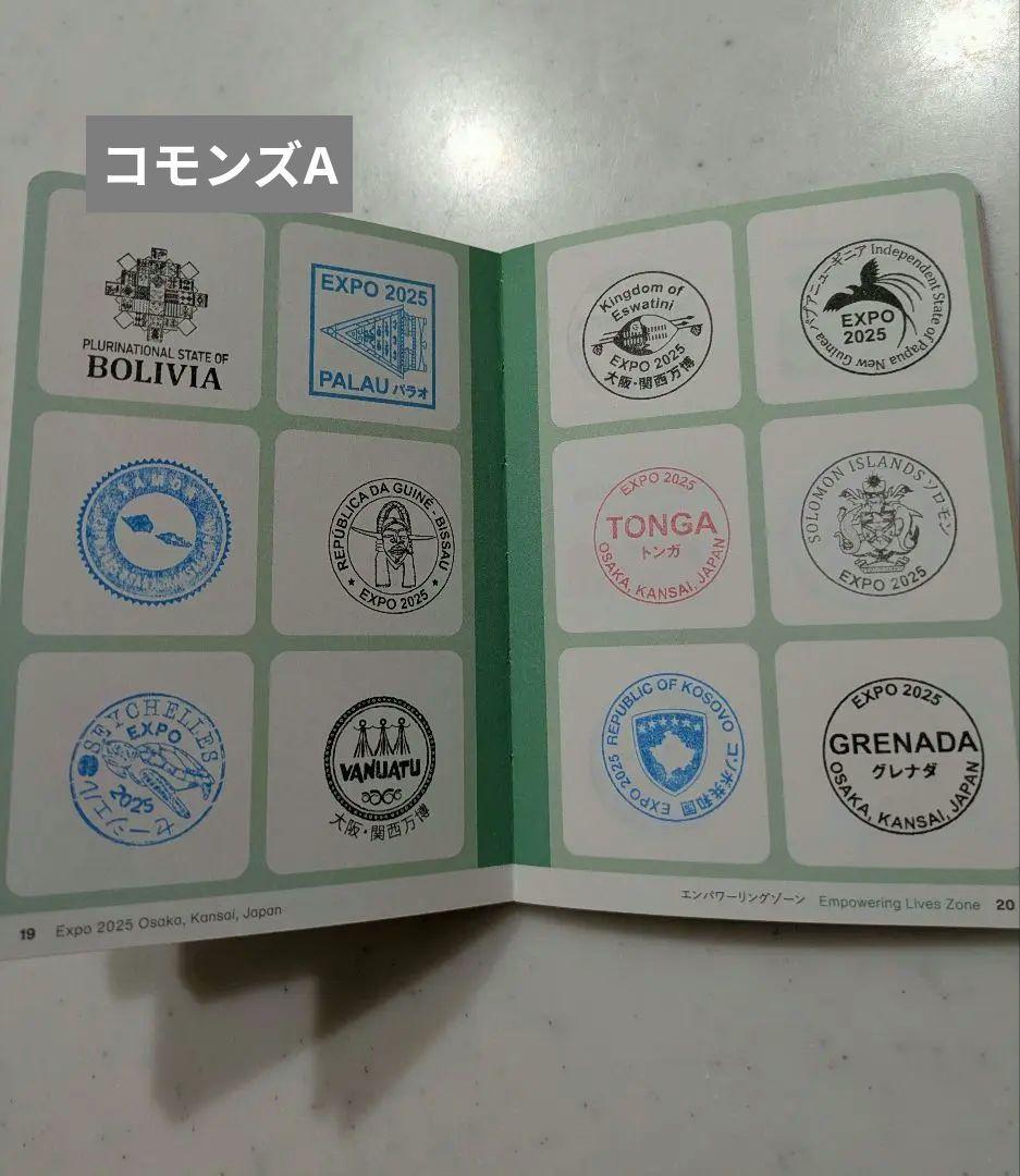 大阪 万博 スタンプパスポート コモンズ館　国際機関館　その他　100以上押印済