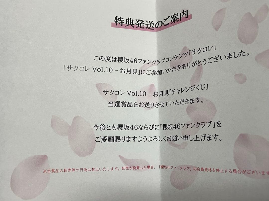 櫻坂46 村井優 サクコレ お月見 A賞 直筆サイン入り サクコレカード