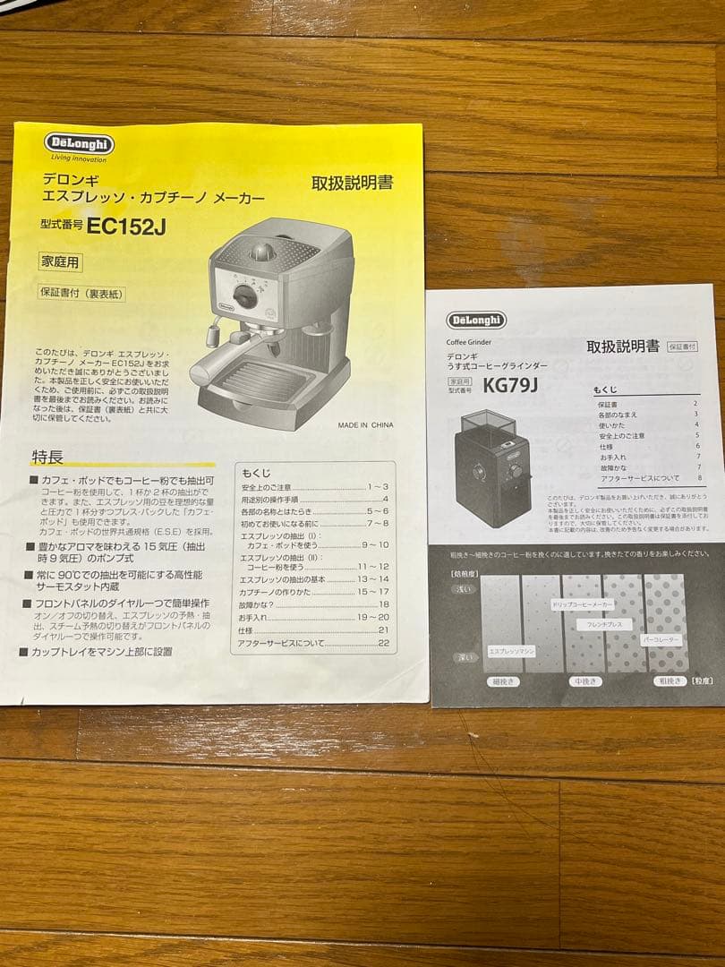 DeLonghi エスプレッソマシン グラインダー などセット