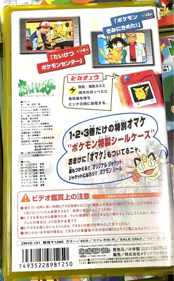 特典完備　ポケモン　アニメ　VHS 1巻〜36巻 ミュウツーの逆襲　まとめ売り