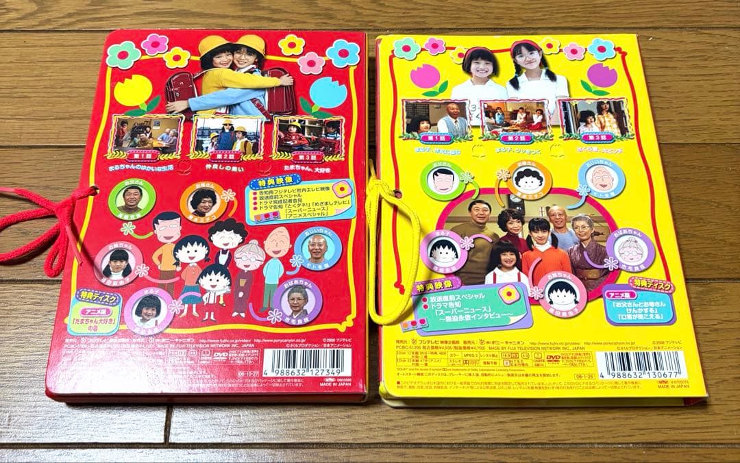 ちびまる子ちゃん 15周年記念　ドラマDVDセット その1・その2