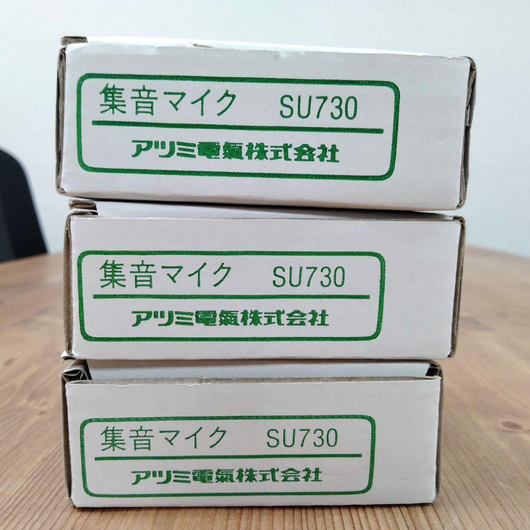 集音マイク3個　SU730