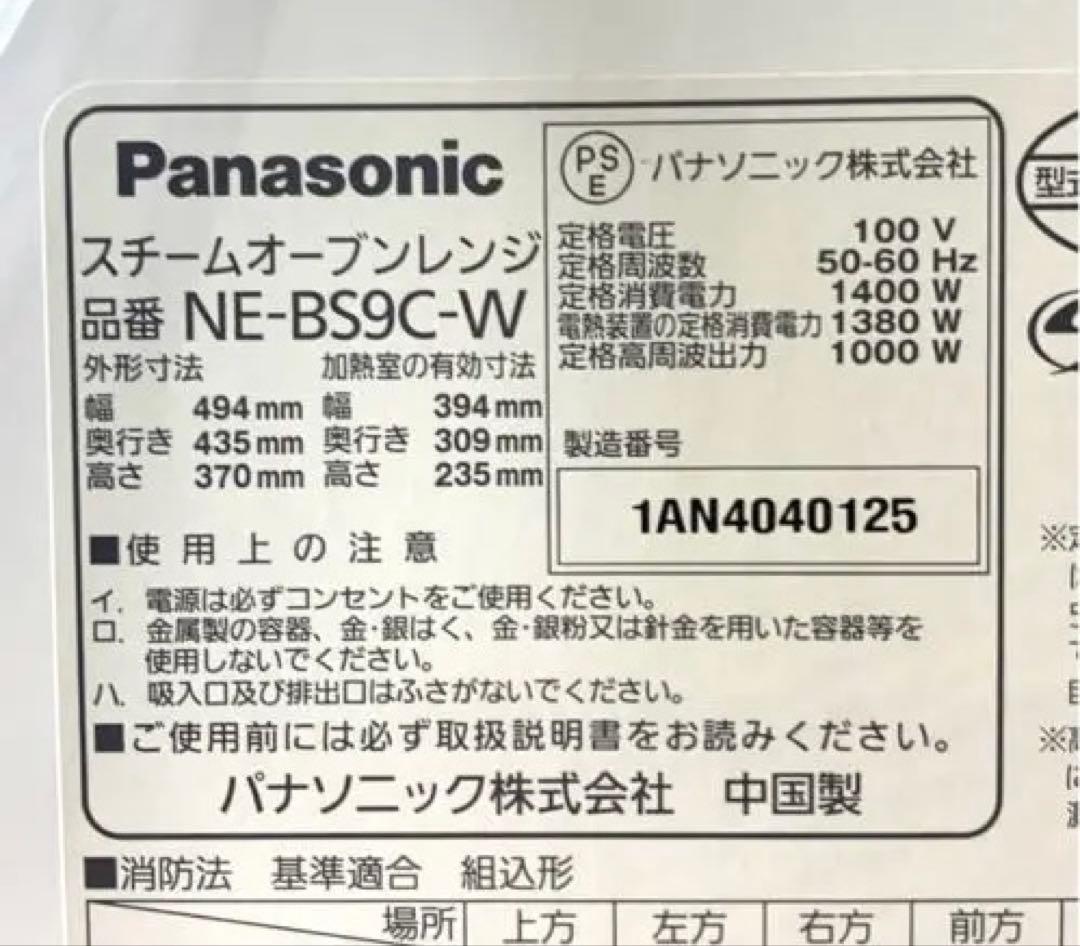 パナソニック ビストロ30L NE-BS9C-W オフホワイト