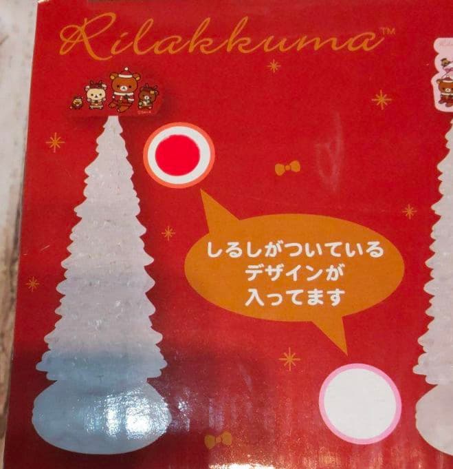 リラックマ LEDツリーライト クリスマスツリー　イルミネーション　リラックマ①