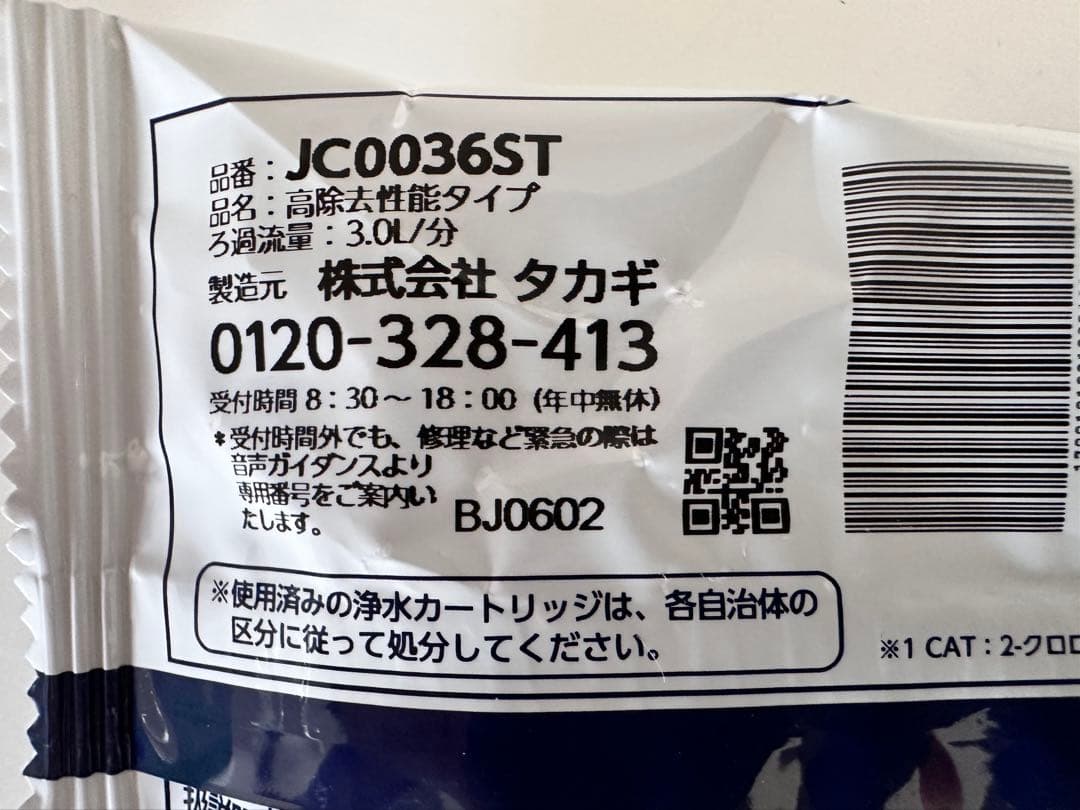 タカギ TAKAGI 浄水器本体+ 高除去性能タイプカートリッジ5本