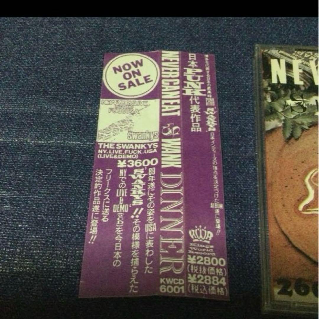 NEVER GONNA WANK DINNER The Swanks 邦楽CD