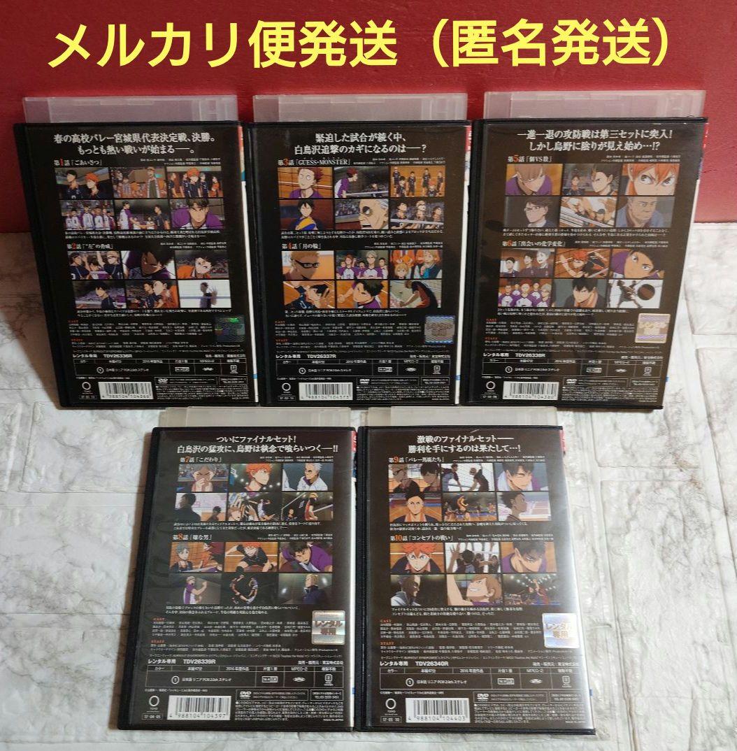 ハイキュー!! 烏野高校VS白鳥沢学園高校　全５巻　DVD〈レンタル落ち商品〉