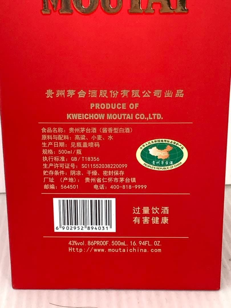 【未開栓】茅台酒　マオタイしゅ　43% 500ml M70821-1
