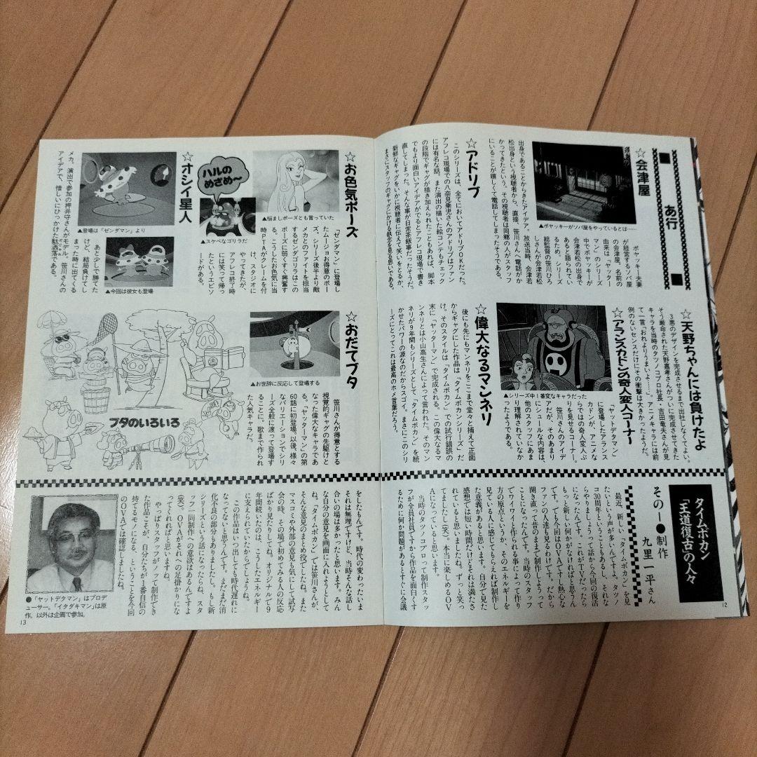 ❎別出品の追加画像です❎　アニメージュ　1993年10月号　タイムボカン（希少）