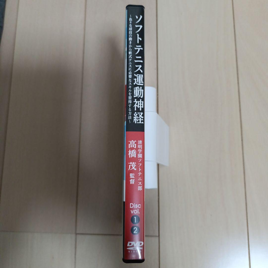 ソフトテニス運動神経 DVD