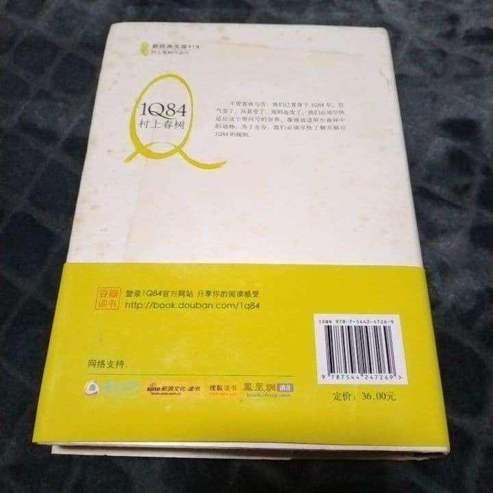 村上春樹の代表作『1Q84』中国語