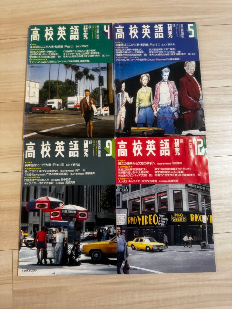 高校英語研究 4月 5月 9月 12月号 4冊 奥井潔　入不二基義　伊藤和夫