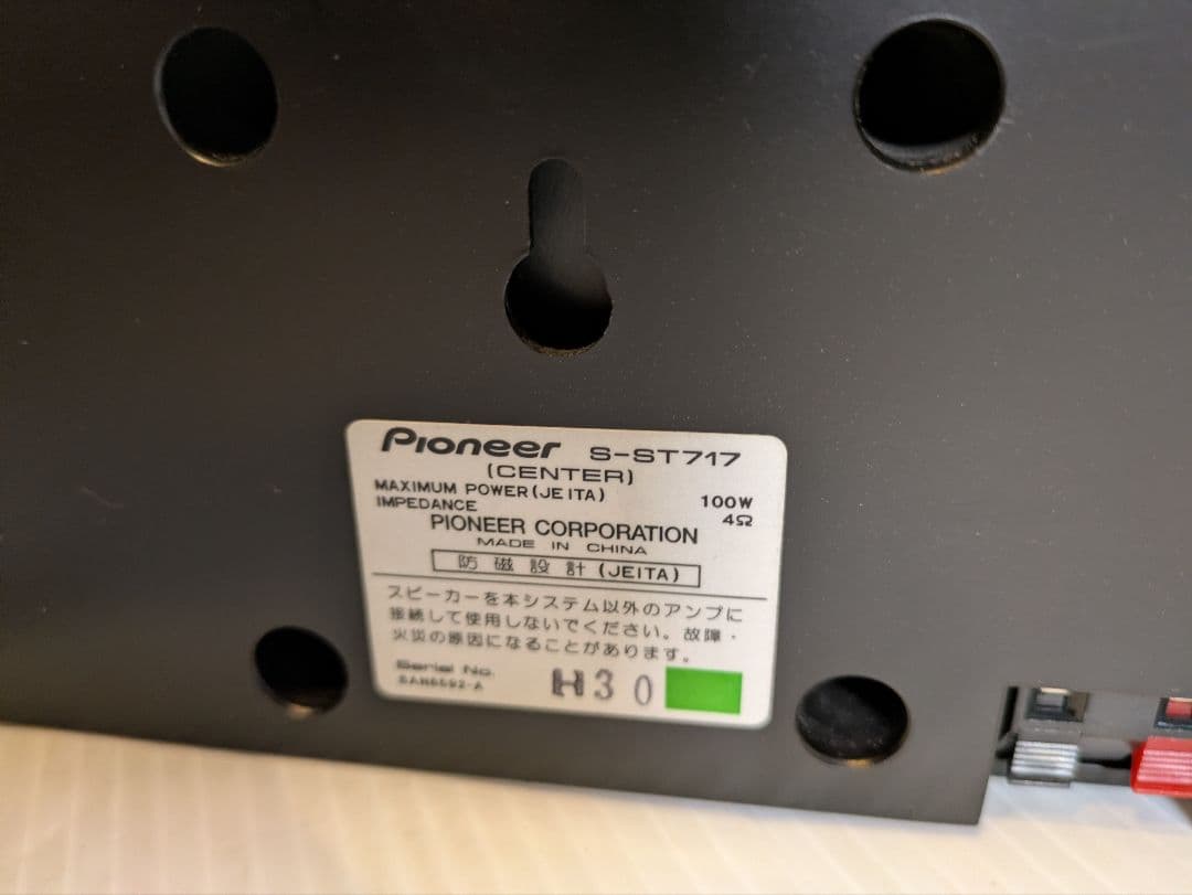 Pioneer 5.1chホームシアターシステム HTP-S717 2008年製