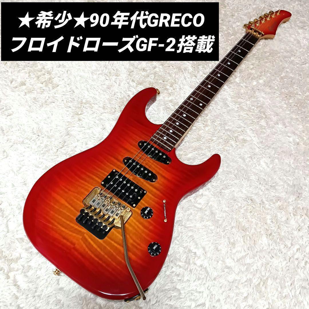 良品　Greco GP-550　グレコ　フロイドローズ　エレキギター　ストラト