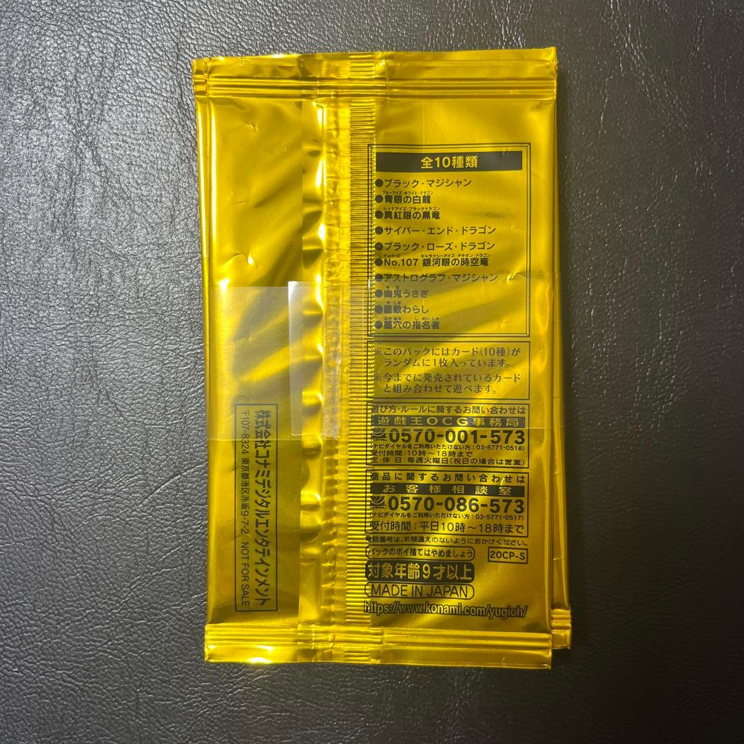 遊戯王 20th シークレット special pack 帯付き8パック　未開封
