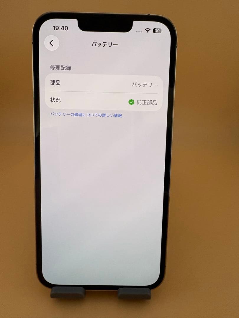 iPhone 13 Pro 256GB ゴルードバッテリー純正100%美品