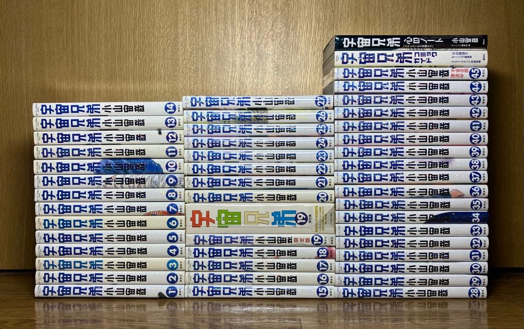 宇宙兄弟　1〜45巻　全巻セット+おまけ2冊