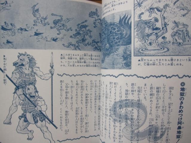 地獄大図鑑 復刻版　帯付き　japanese hell