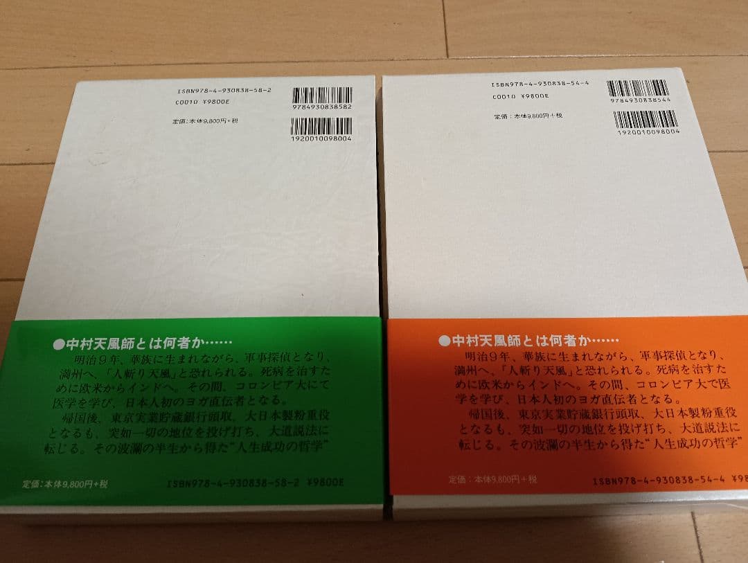 き*な様 盛大な人生 & 成功の実現 中村天風2冊セット