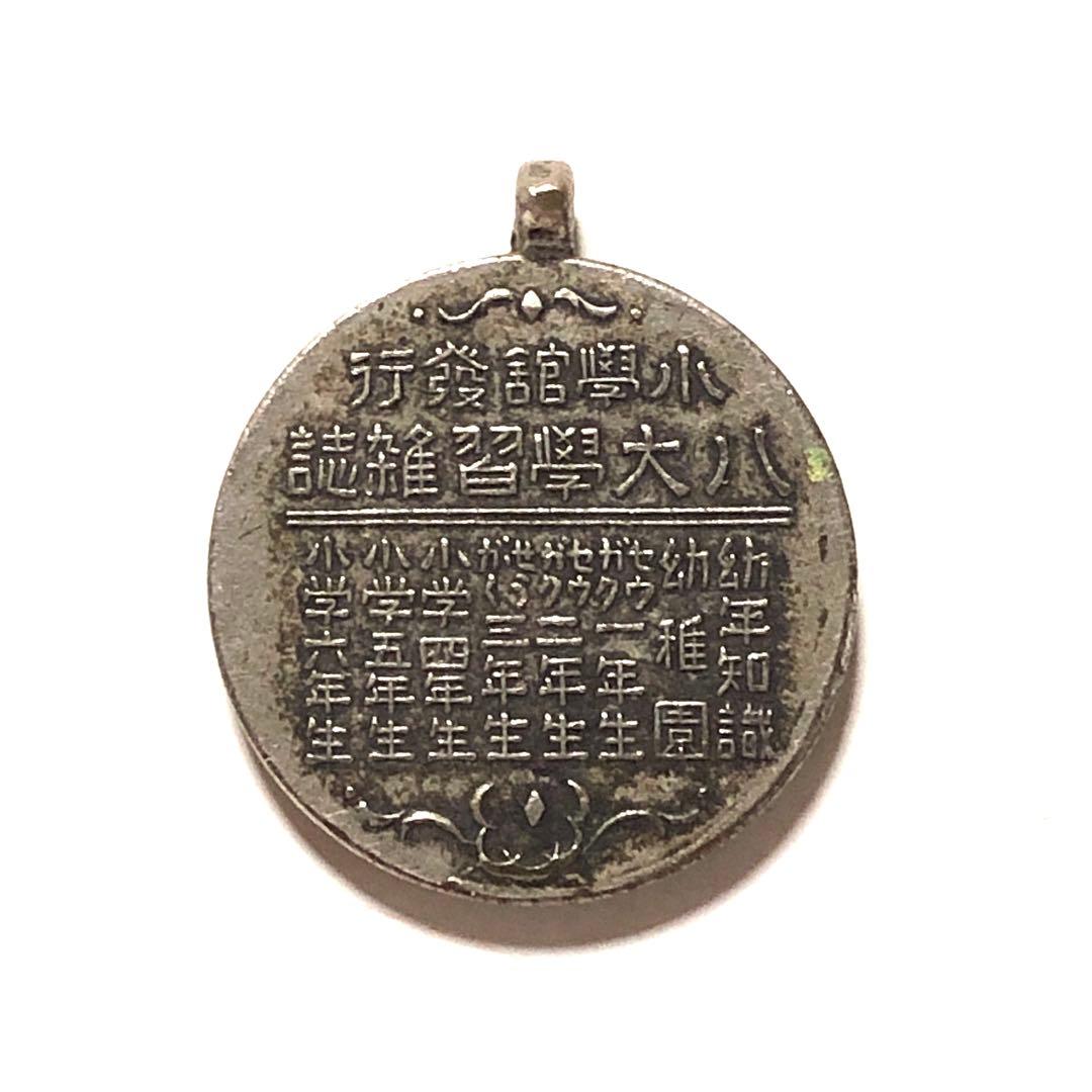 ■希少・レア■東京小学館　健康賞・キーホルダートップ・非売品・昭和レトロ