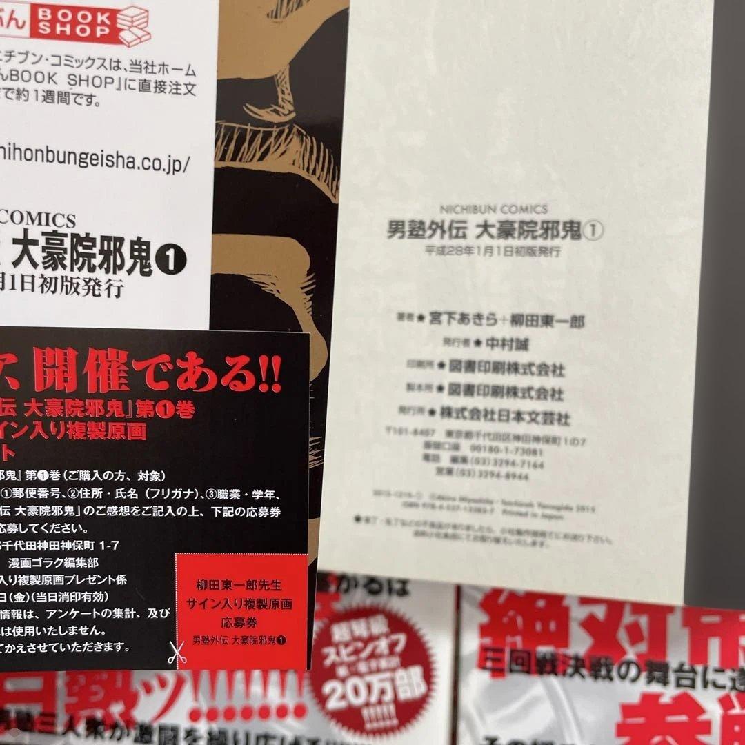 魁!!男塾外伝完結セット初版、帯付き＋ファミコンFC男塾奥義の書 宮下あきら