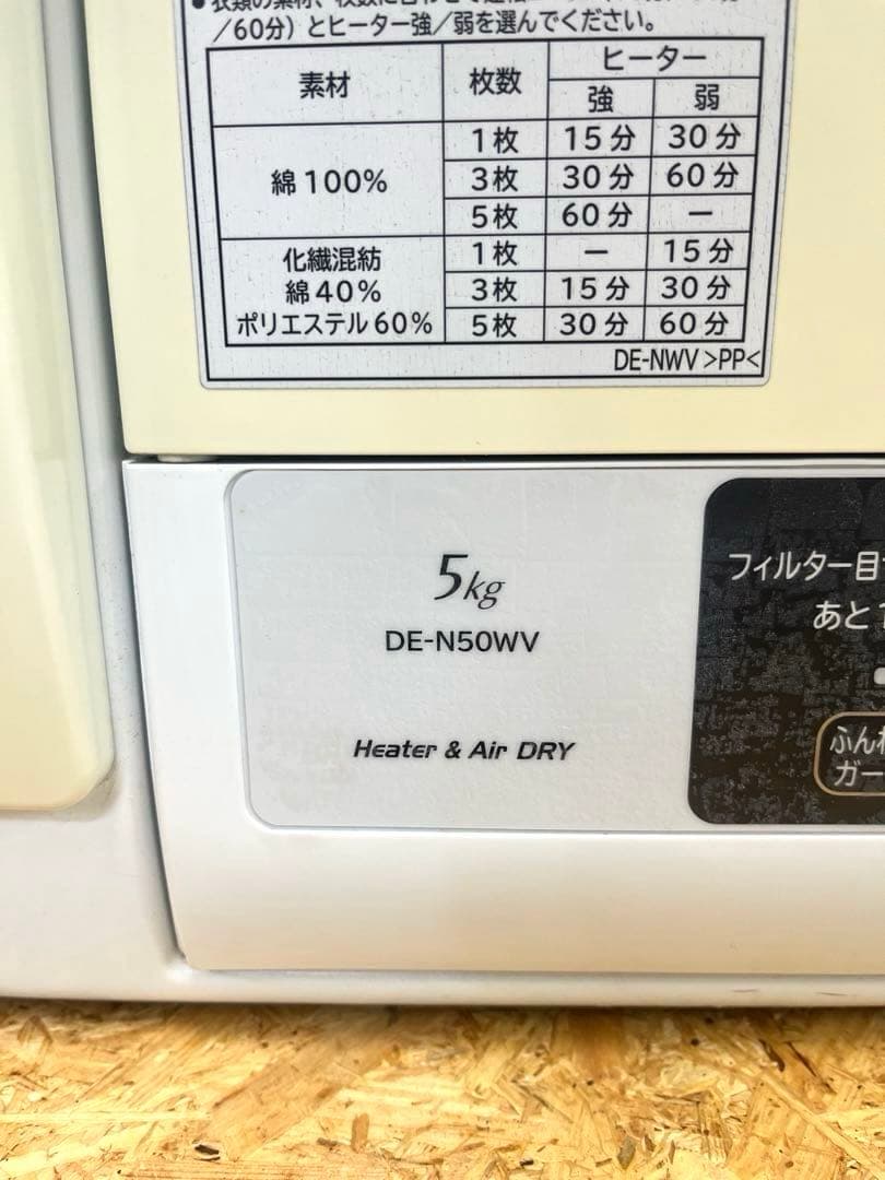 [送料無料] HITACHI DE-N50WV 衣類乾燥機 2018年製