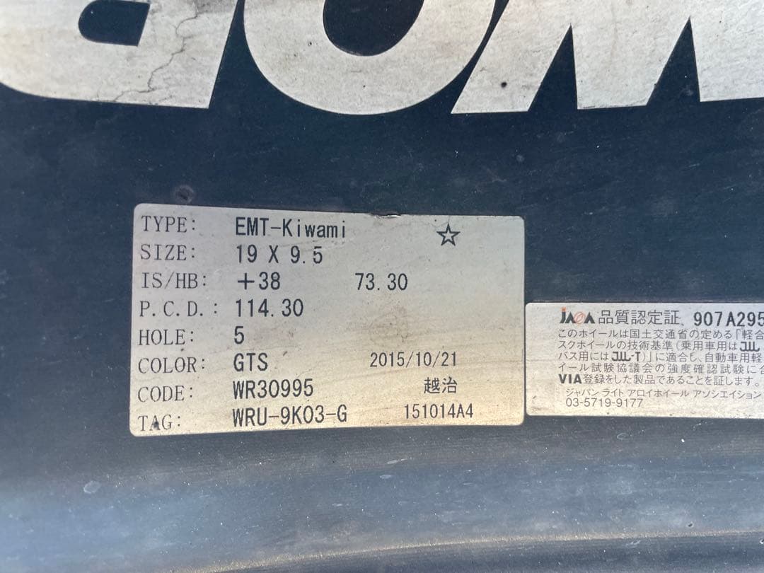 WORK　emotionCR極　9.5J+25、+38　エモーションkiwami