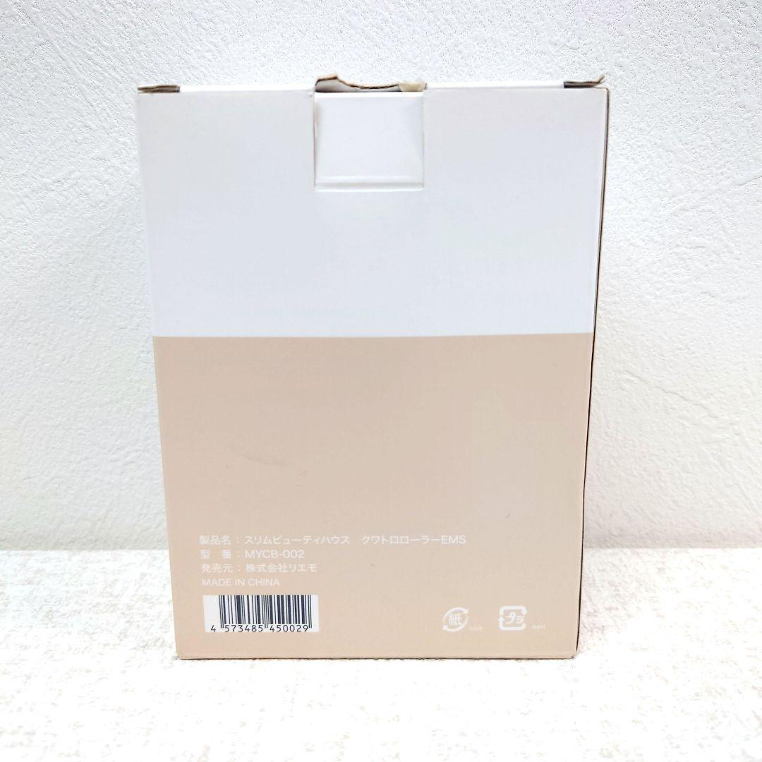 M0127B1 未使用★スリムビューティハウス クワトロローラー EMS