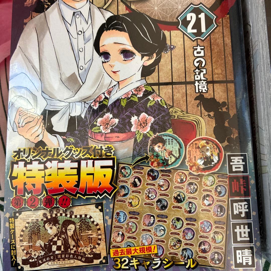 ま*@様 【極美品】鬼滅の刃全巻セット+激レア特装版20巻〜23巻セット 0巻非