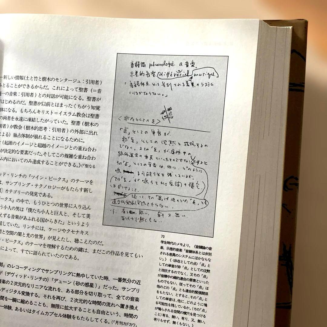 「坂本龍一　全仕事・音楽史」2冊セット　 山下邦彦