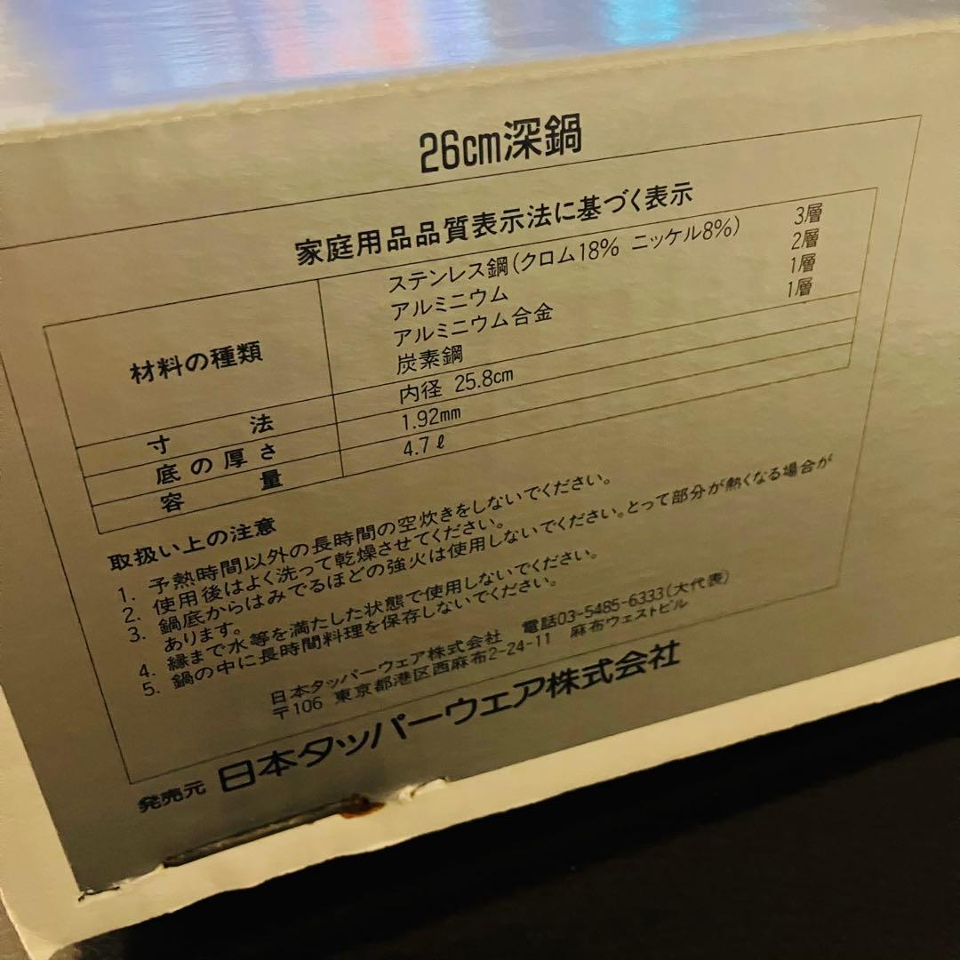 TUPPERWEAR レインボークッカー 26cm 深鍋　未使用