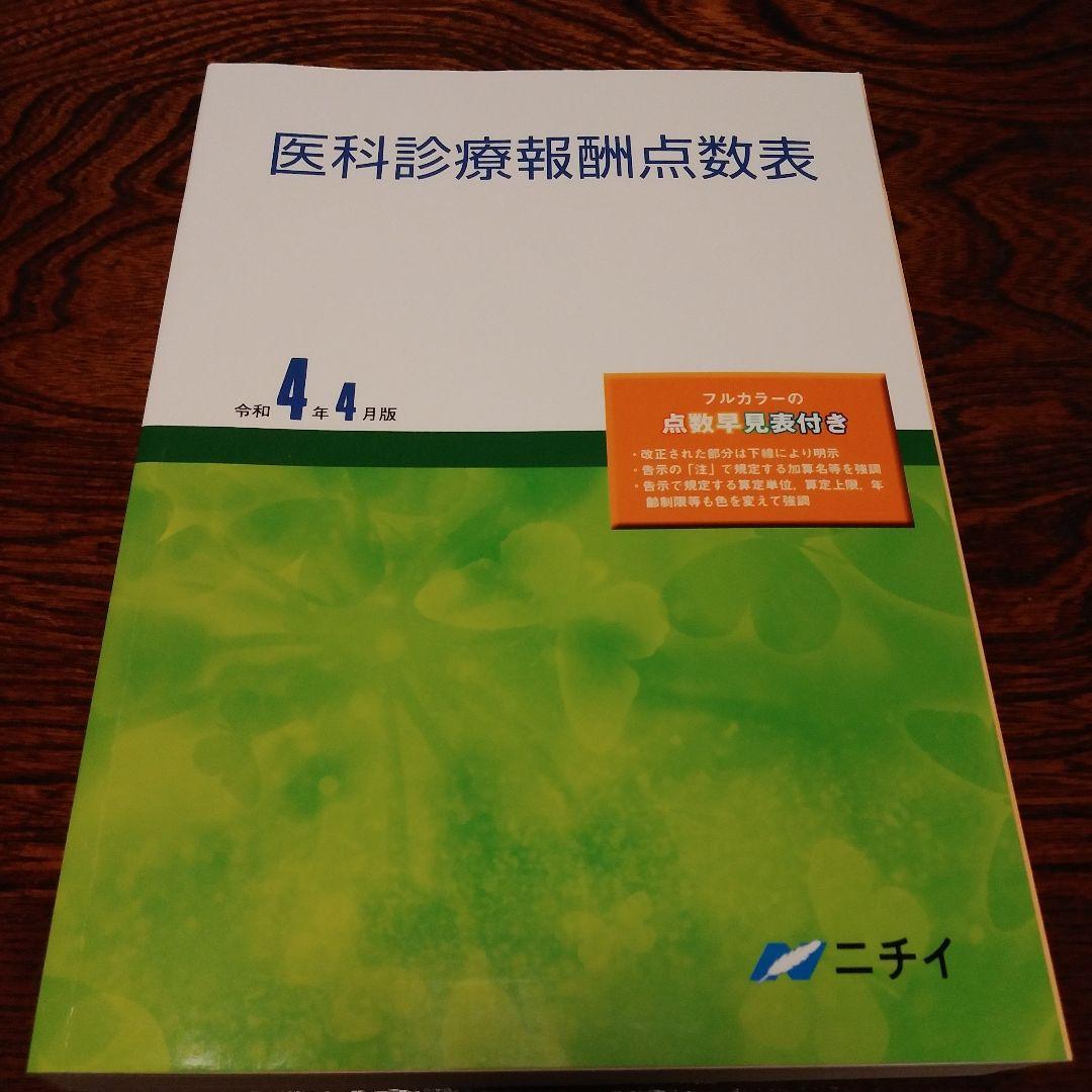 ニチイ医療事務講座