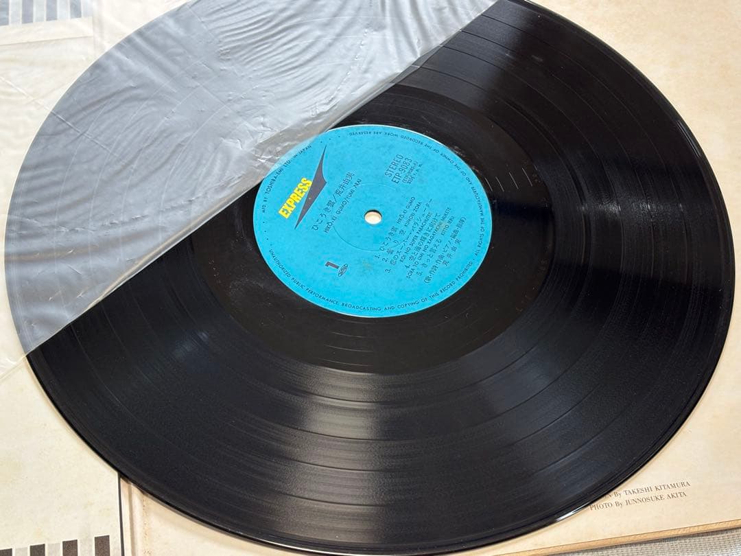 荒井由実 ひこうき雲 ETP-9083 銀帯