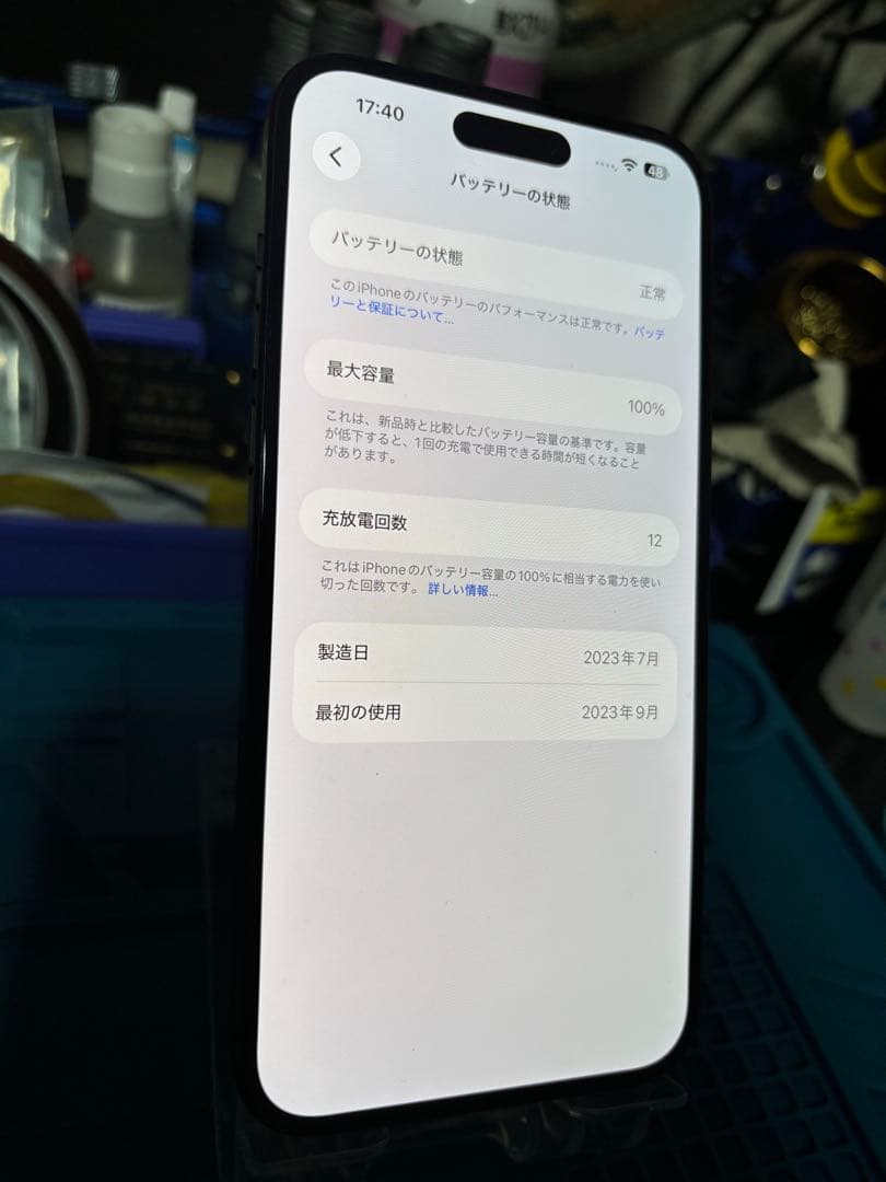 動作確認済み iPhone 15 Plus 128GB バッテリー100%