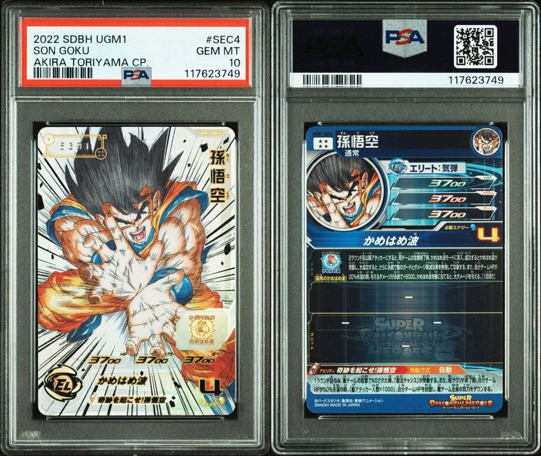 孫悟空 シリアル UGM1-SEC4 psa10 ドラゴンボールカード
