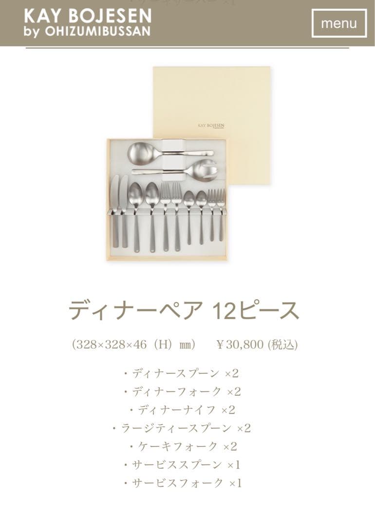 カイ・ボイスン　カトラリーセット　グランプリ　ディナーペアセット〈12本セット〉