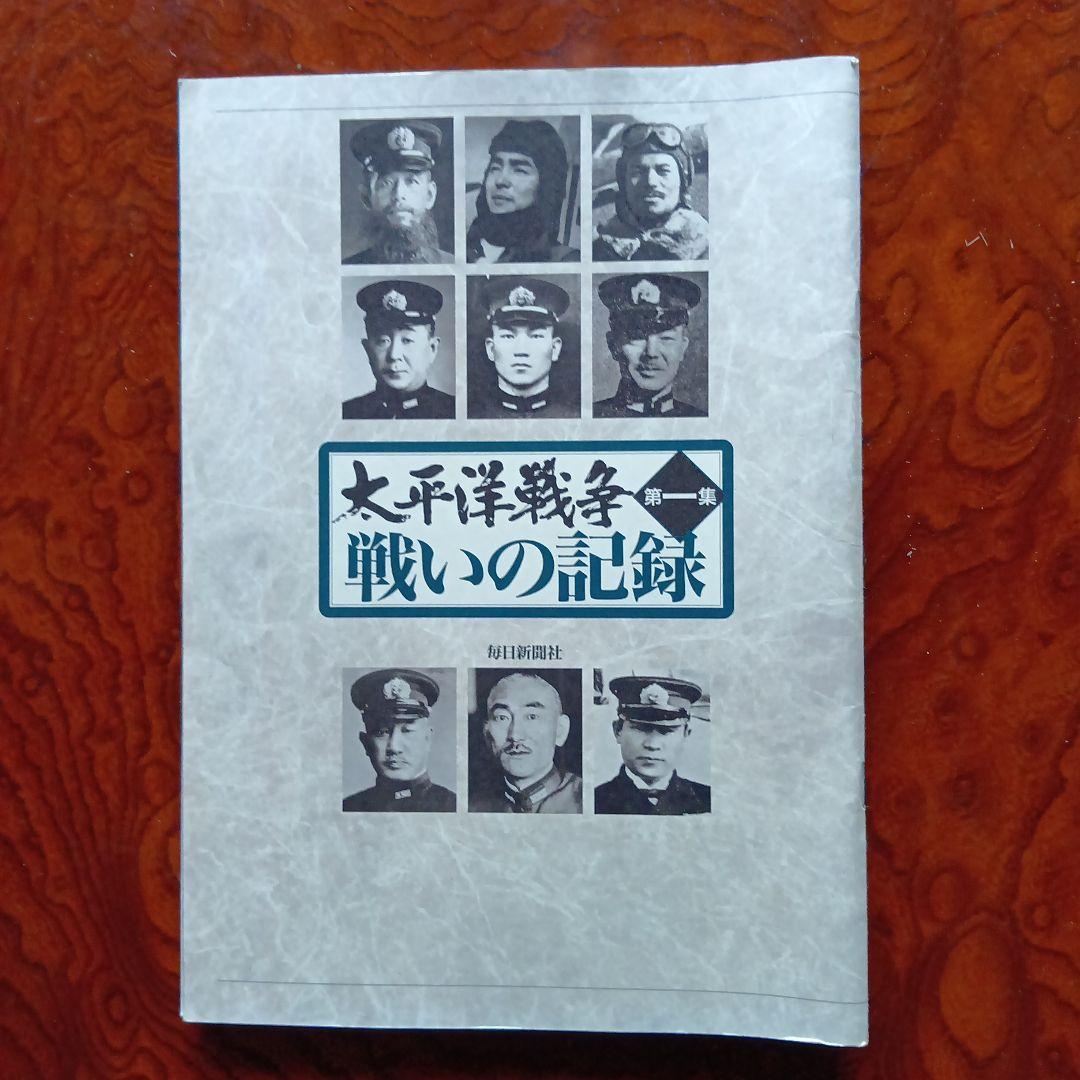 太平洋戦争 DVD セット 全10巻