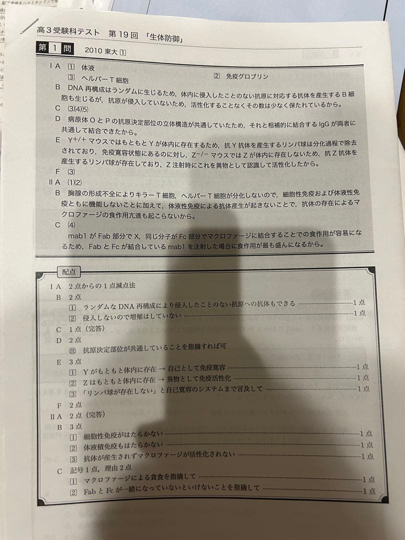 鉄緑会 高３生物