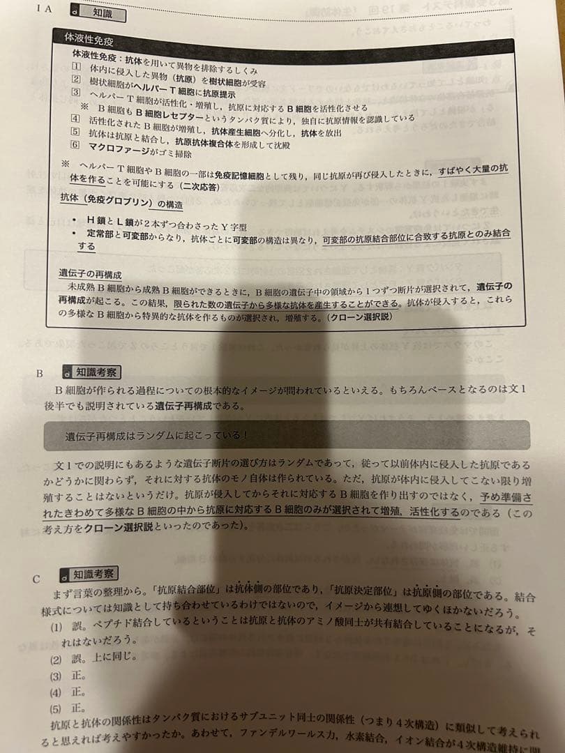 鉄緑会 高３生物