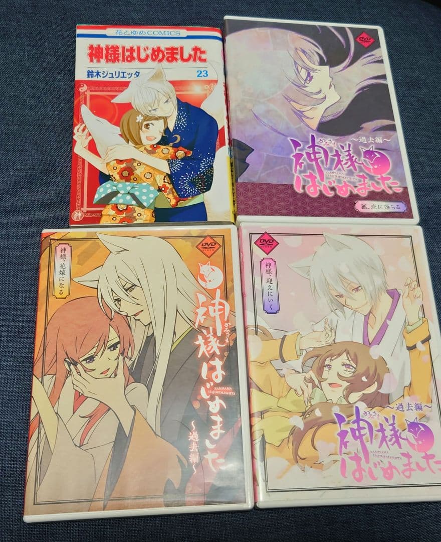 神様はじめました 過去編　DVDセット