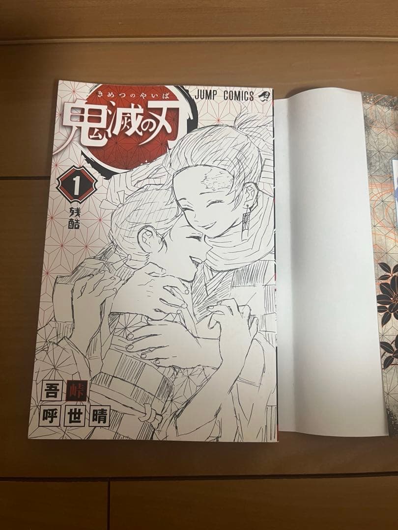 鬼滅の刃１巻２巻３巻初版　吾峠呼世晴ジャンプコミックス