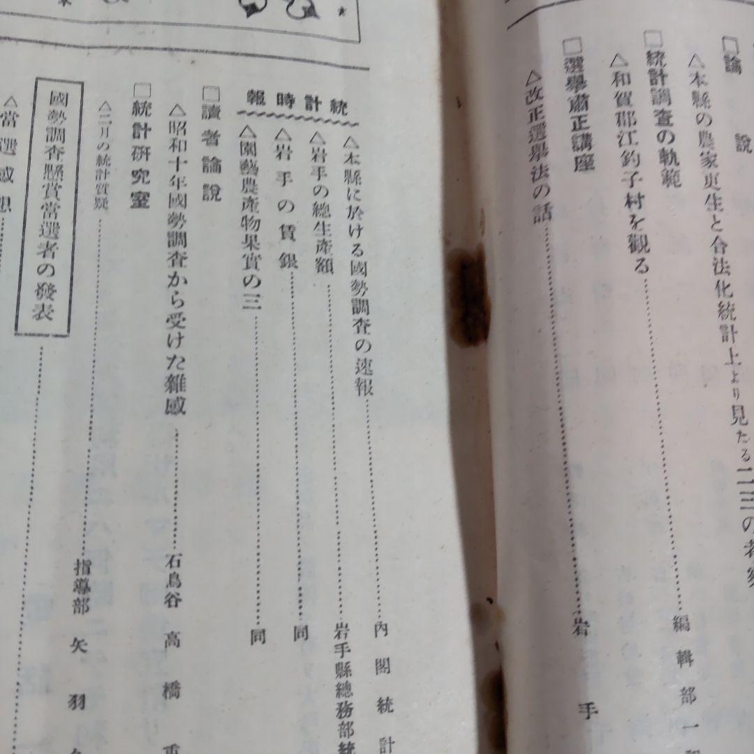 統計会　岩手県統計協会発行　８０冊まとめ売り