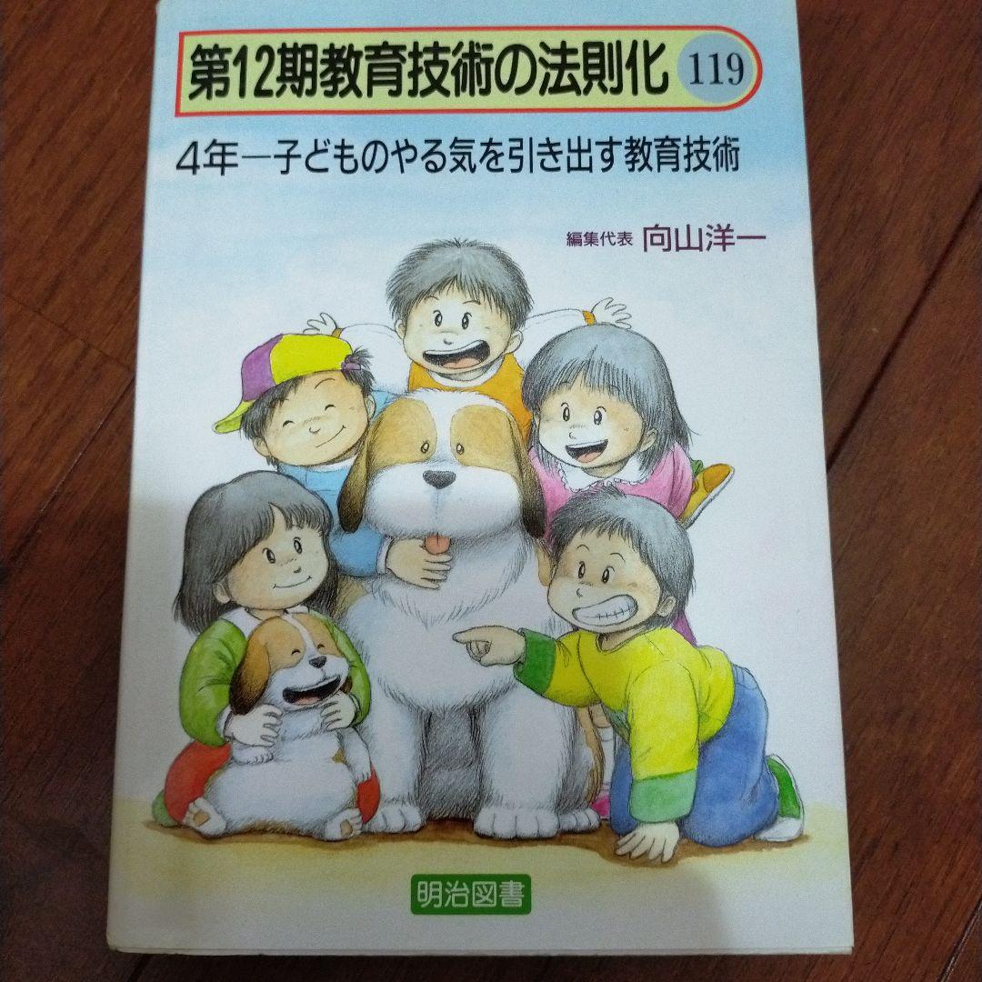 教え方　授業システム　基礎基本　学力向上セット　toss 向山洋一　伴一孝