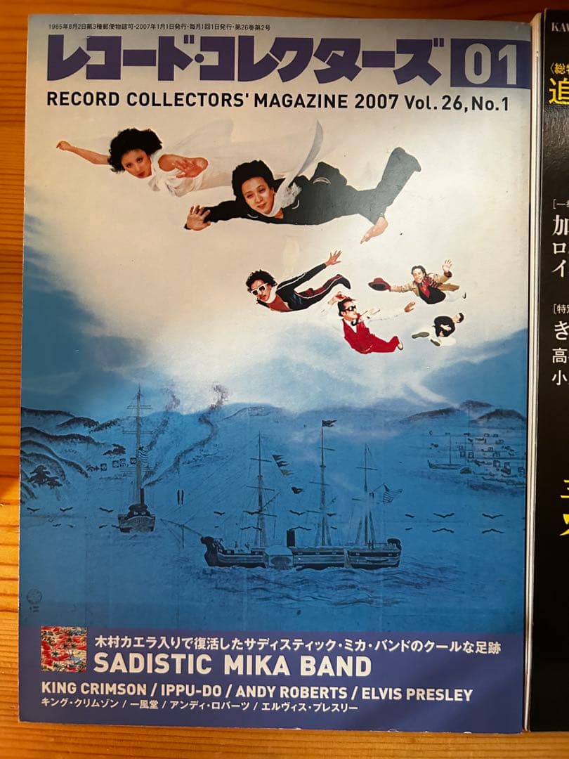 加藤和彦　関連書籍・雑誌　5冊セット
