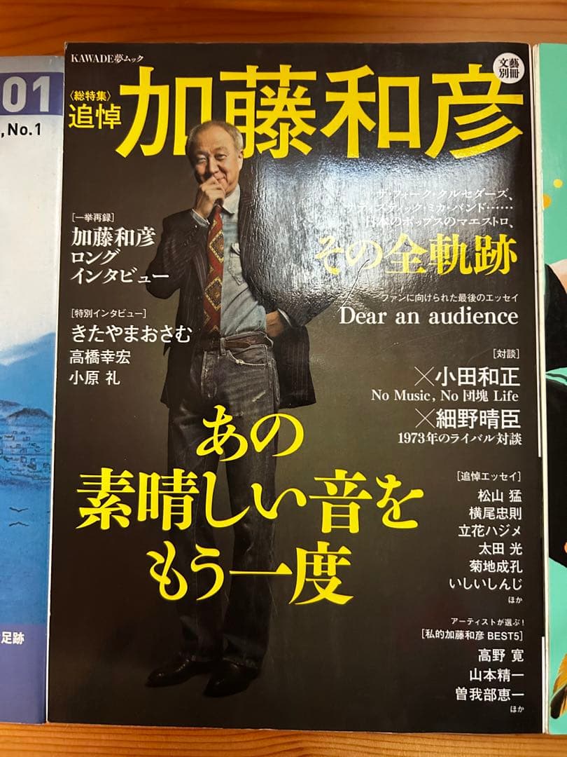 加藤和彦　関連書籍・雑誌　5冊セット