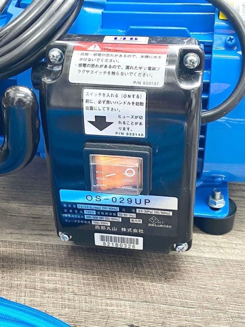 西武丸山 高圧洗浄機 おそうじ本舗 ウルトラファインバブル OS-029UP