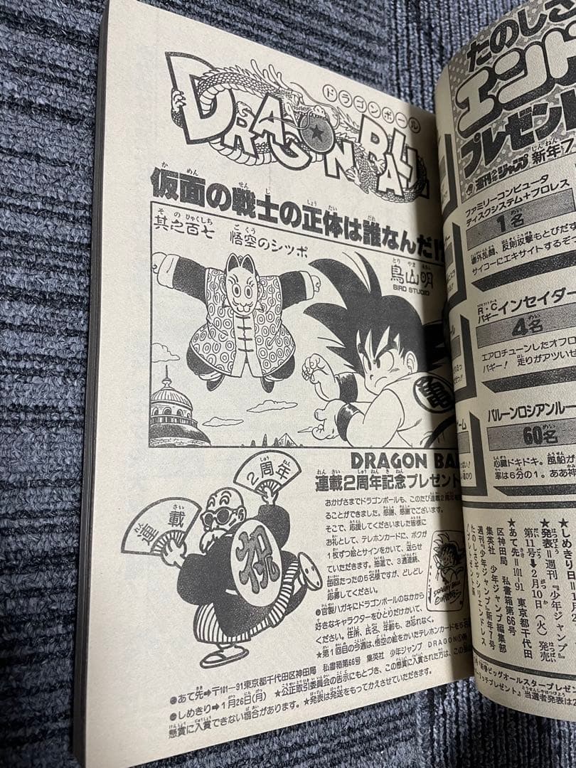 週刊少年ジャンプ 7号 1987年　聖闘士星矢　美品　コレクション推奨